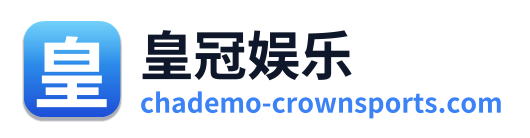 皇冠娱乐 Logo